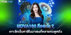 What is nova168?