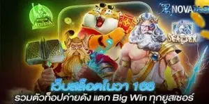 Nova 168 slot website